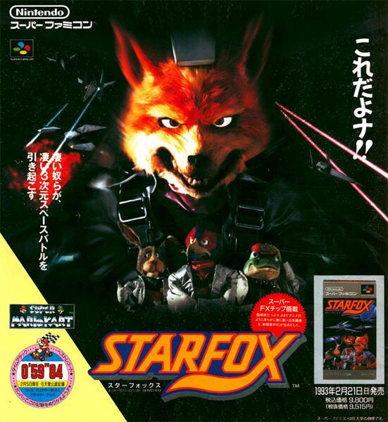 Fichier:StarFox Promo JAP.jpg