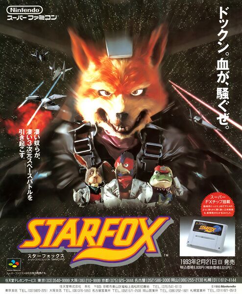 Fichier:StarFox Promo JAP2.jpg