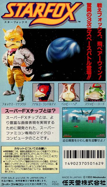 Fichier:Star Fox BoiteJAP (dos).jpg