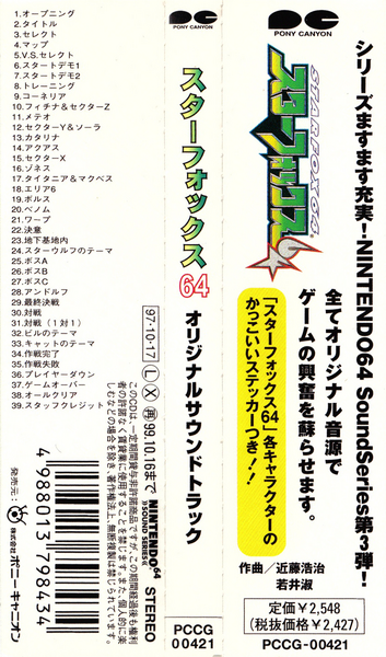 Fichier:SF64 OST Obi.png